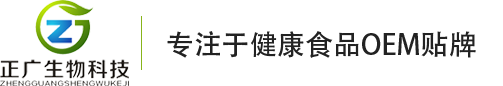 固體飲料oem貼牌_廣州正廣生物